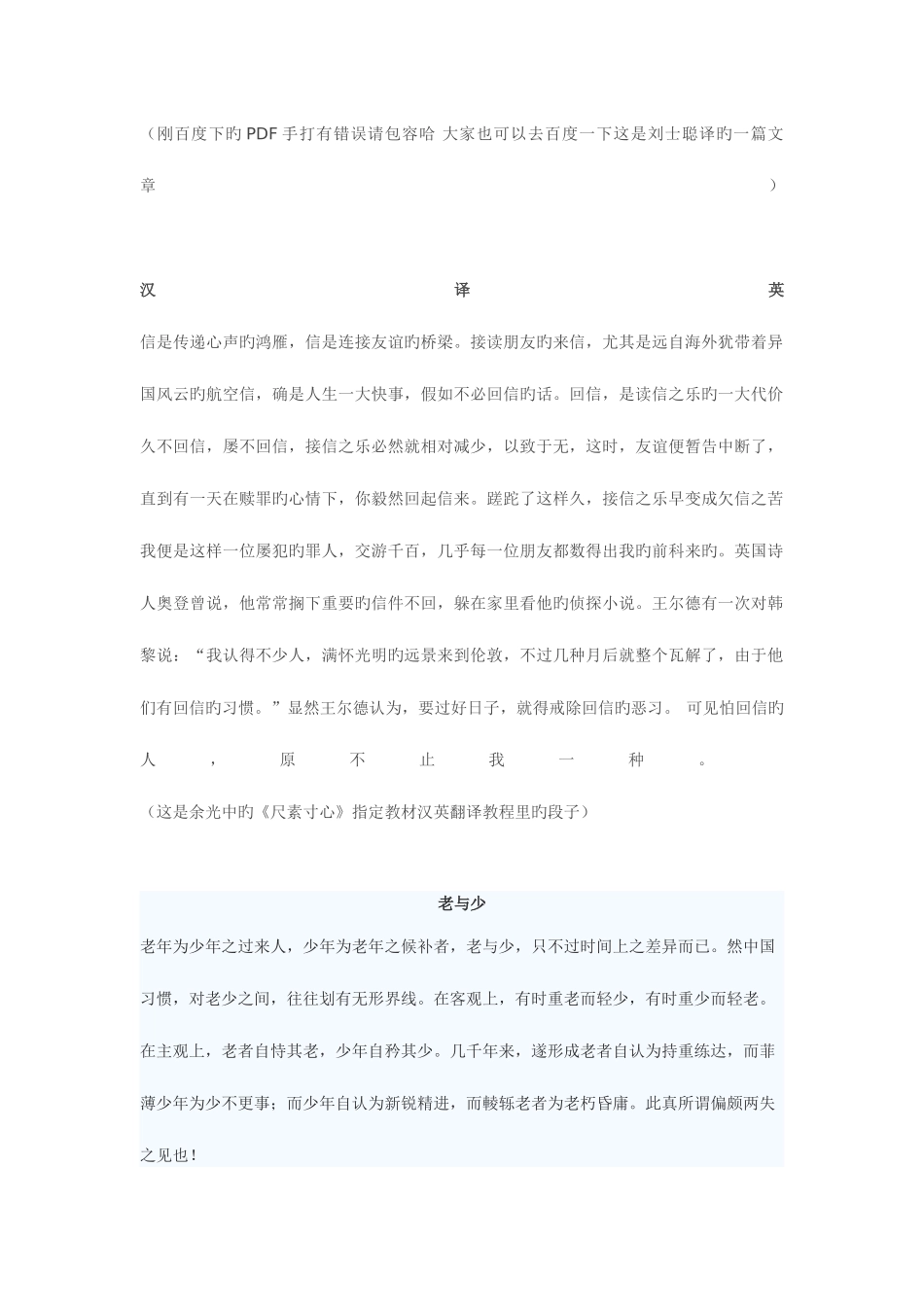 2025年英译汉真题答案_第2页