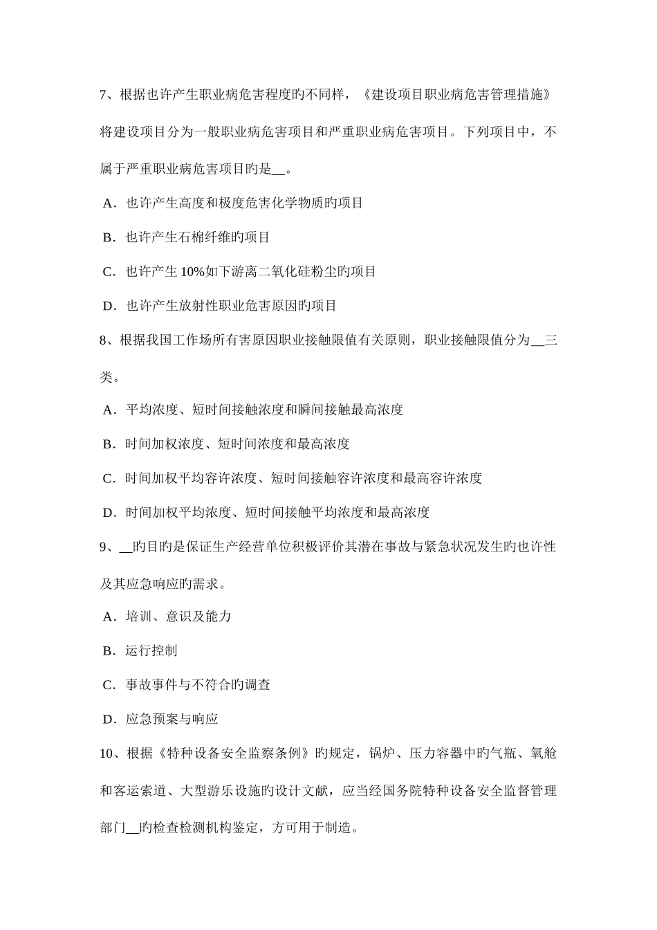 2025年广西下半年安全工程师安全生产钢竹混搭脚手架是否可用考试试题_第3页