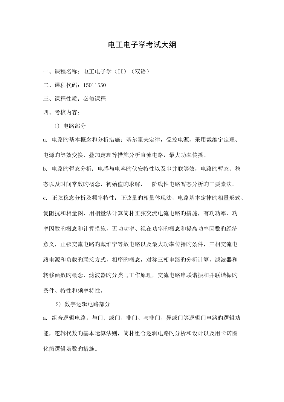 2025年电工学试题库和试题及答案_第1页