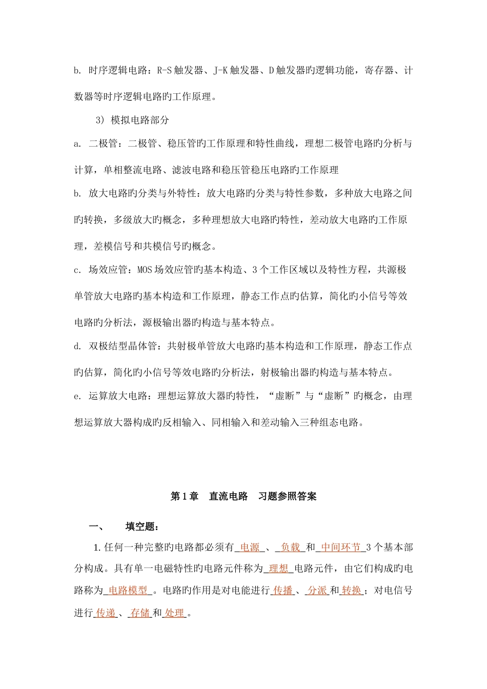 2025年电工学试题库和试题及答案_第2页