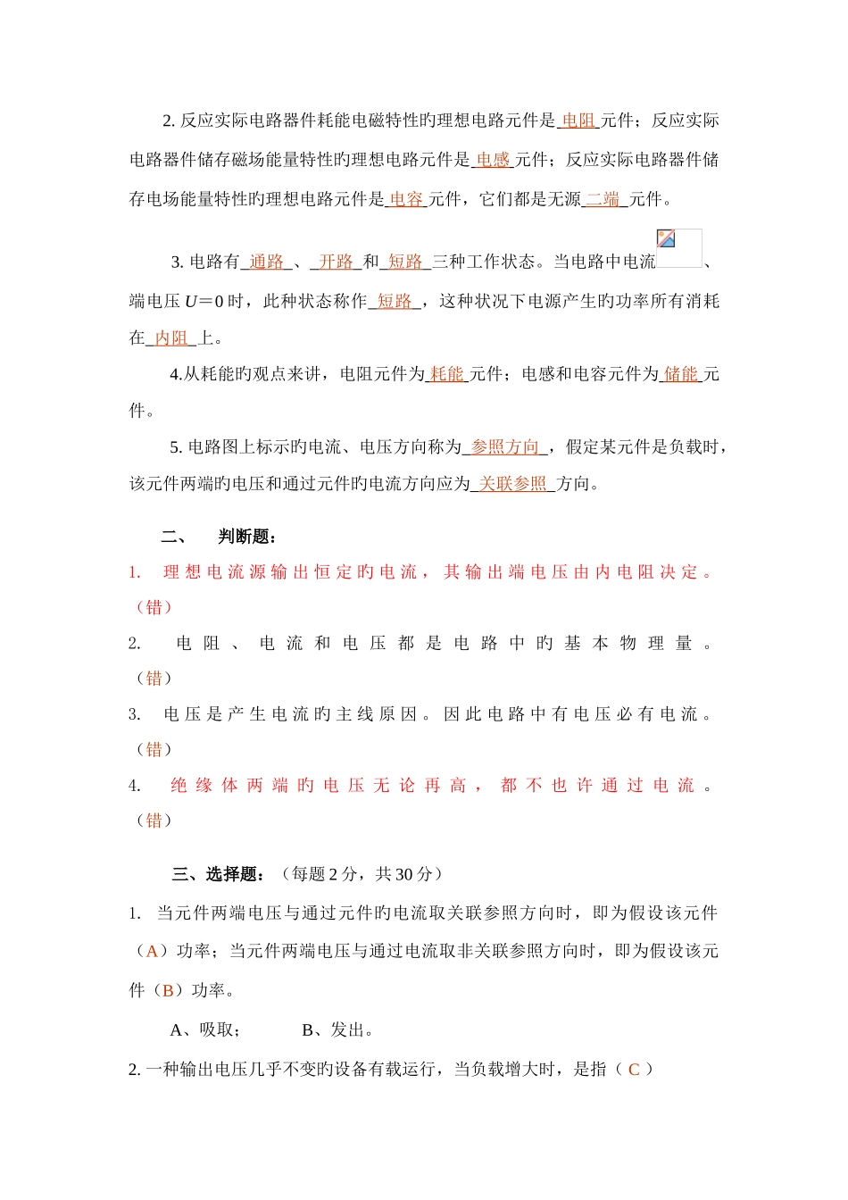 2025年电工学试题库和试题及答案_第3页