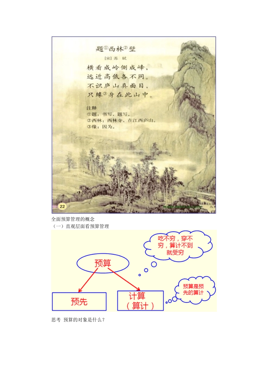 2025年会计人员继续教育全面预算管理_第2页