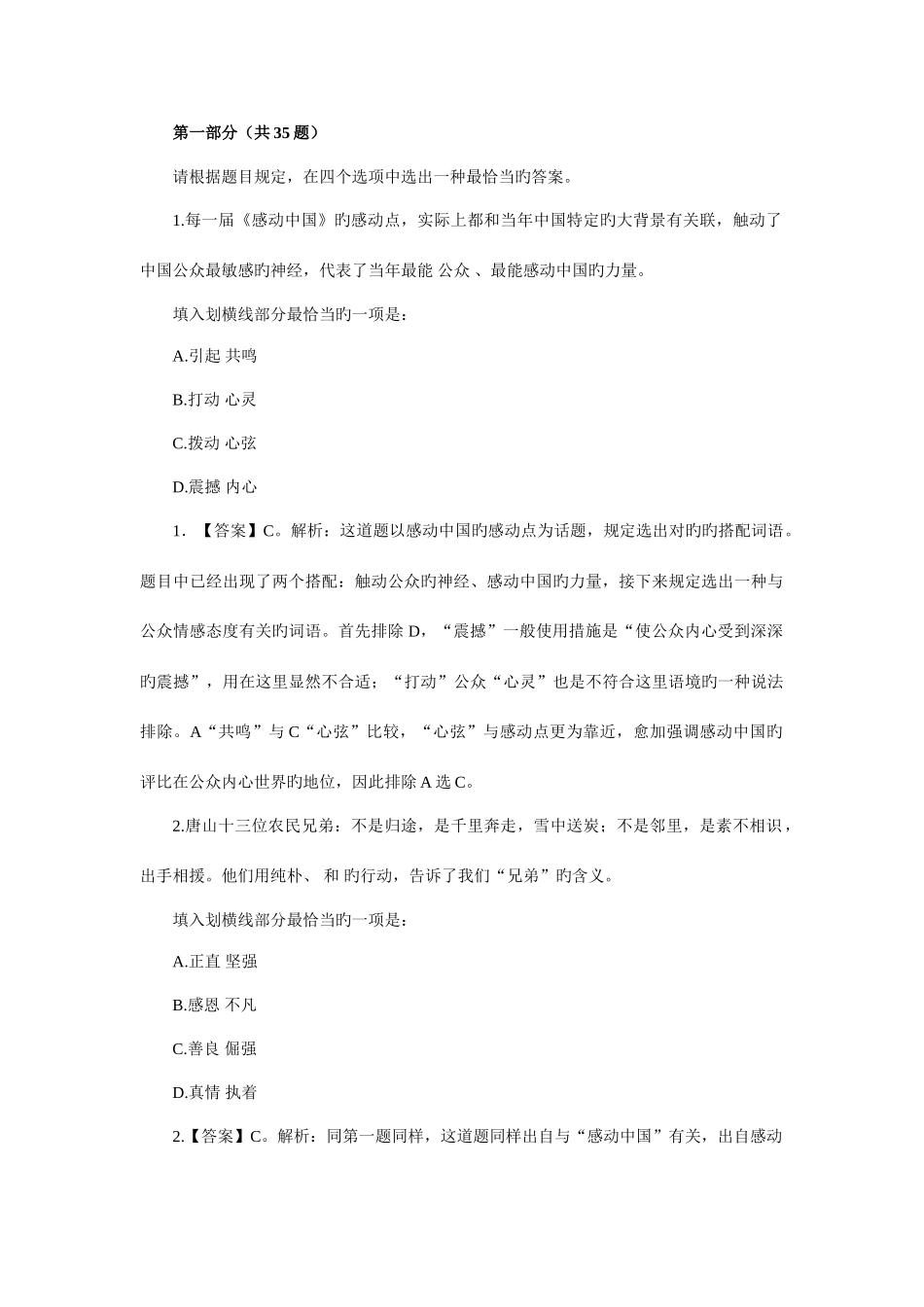 2025年山东公务员考试行测真题含解析_第1页