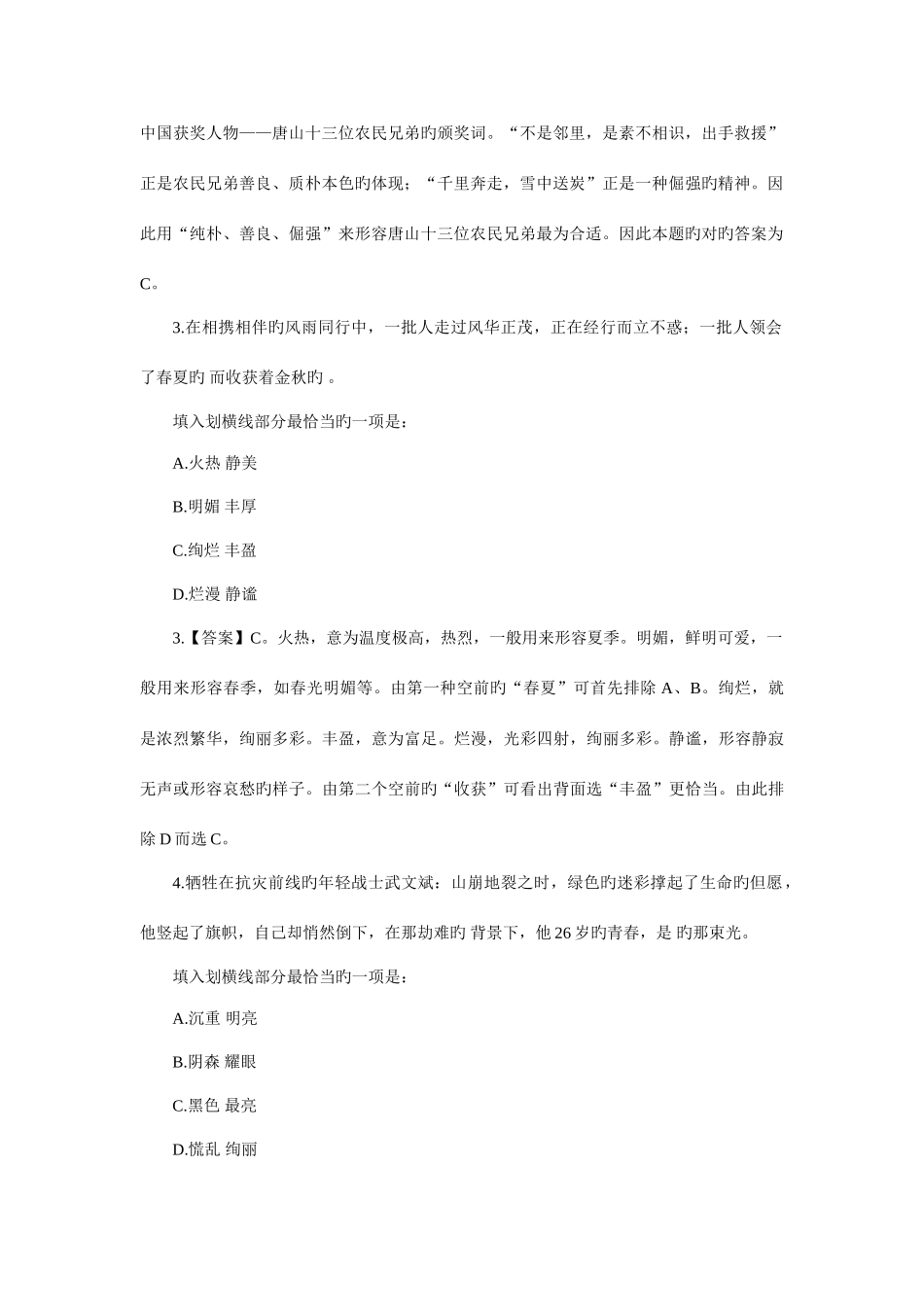 2025年山东公务员考试行测真题含解析_第2页