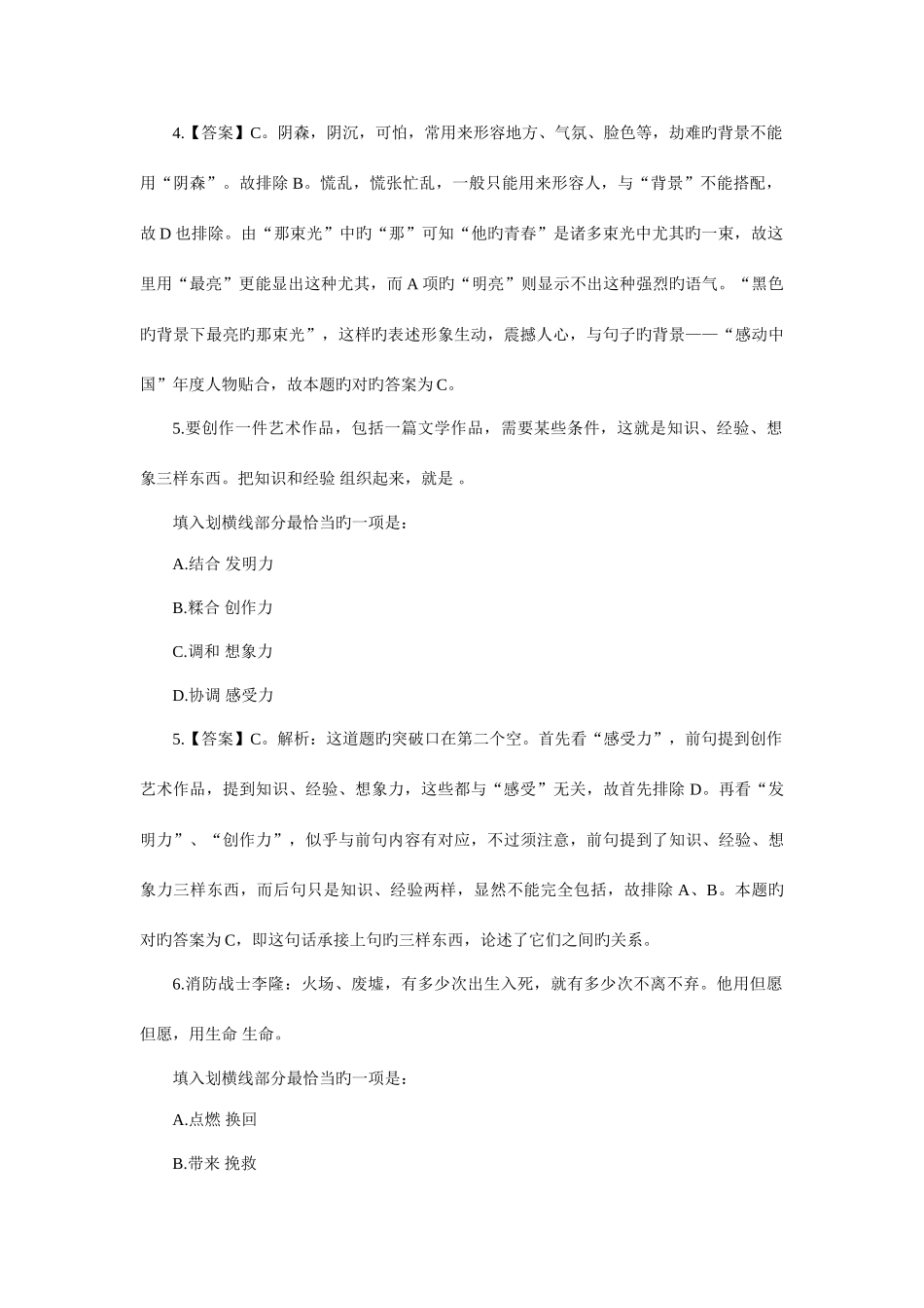 2025年山东公务员考试行测真题含解析_第3页