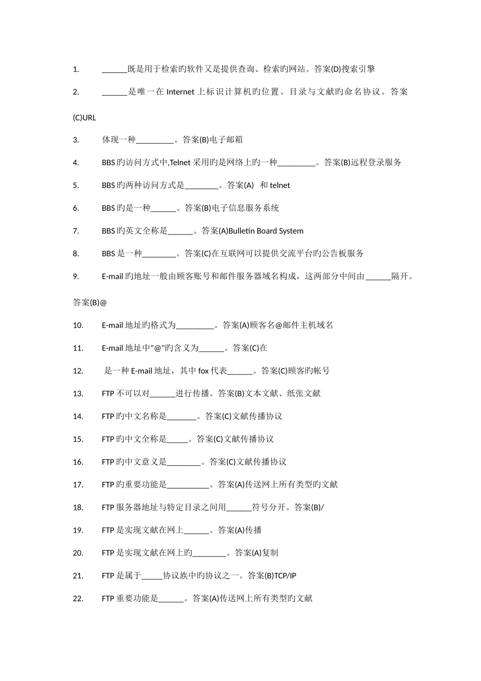 2025年计算机考试复习试题_第1页