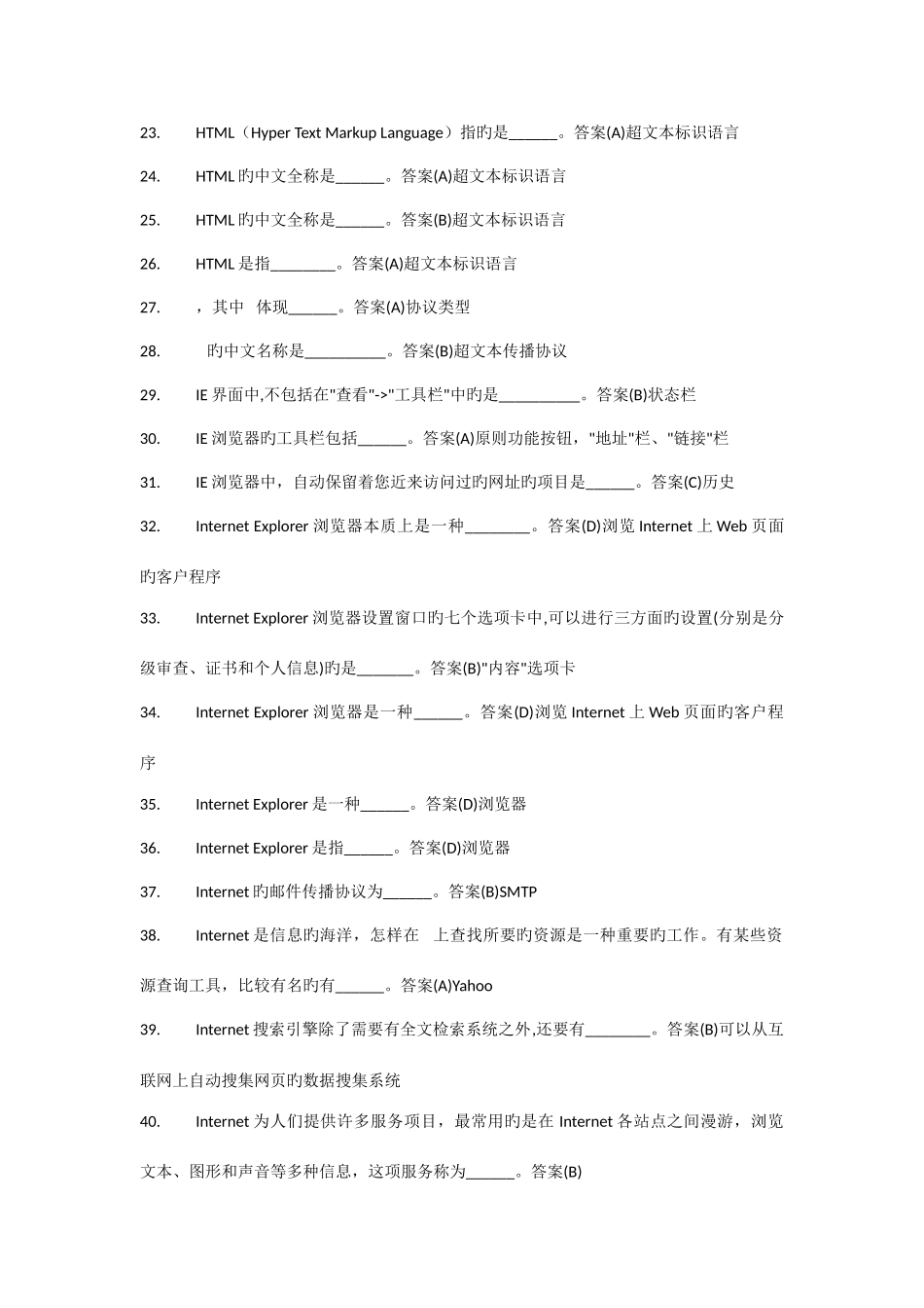 2025年计算机考试复习试题_第2页