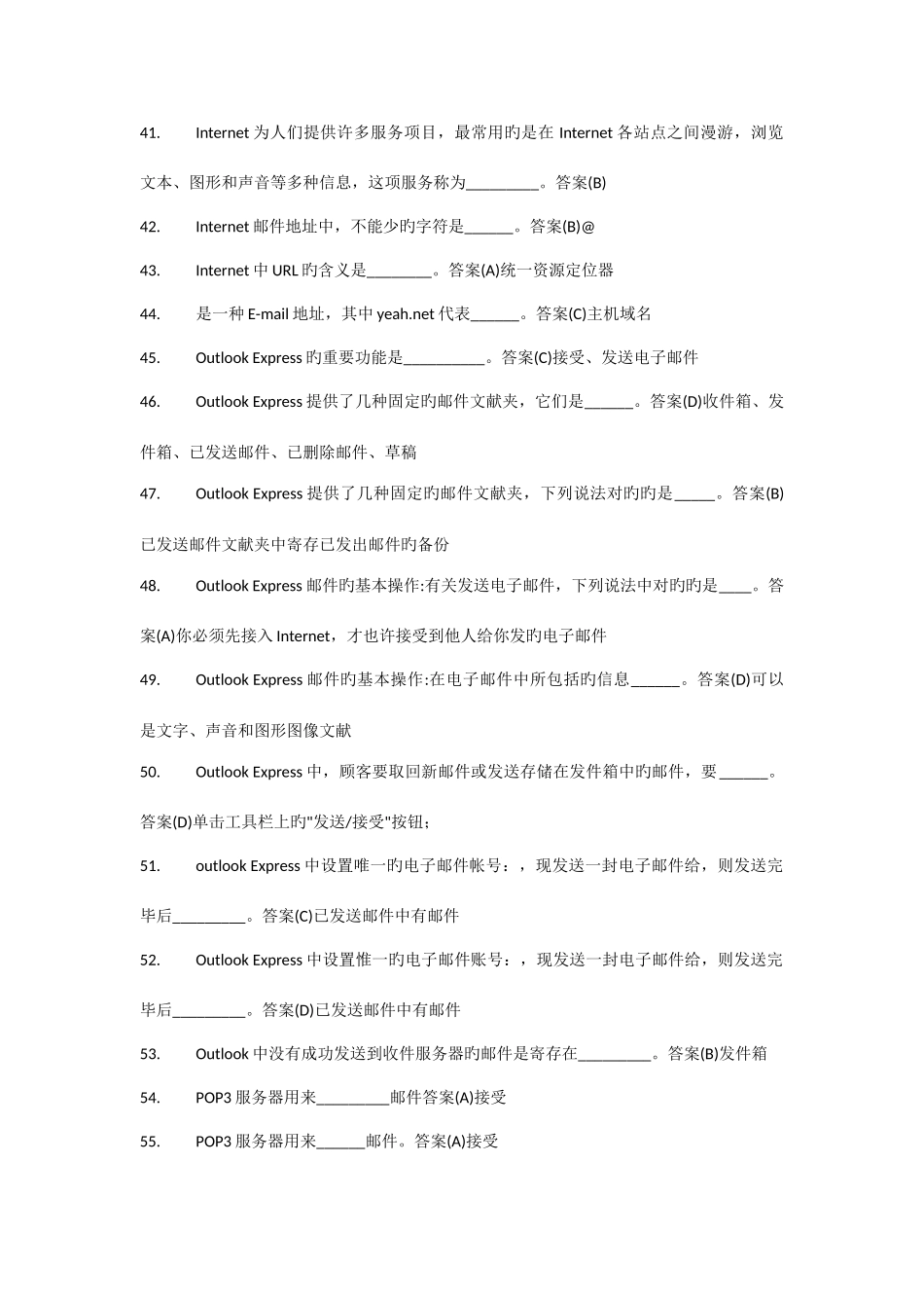 2025年计算机考试复习试题_第3页