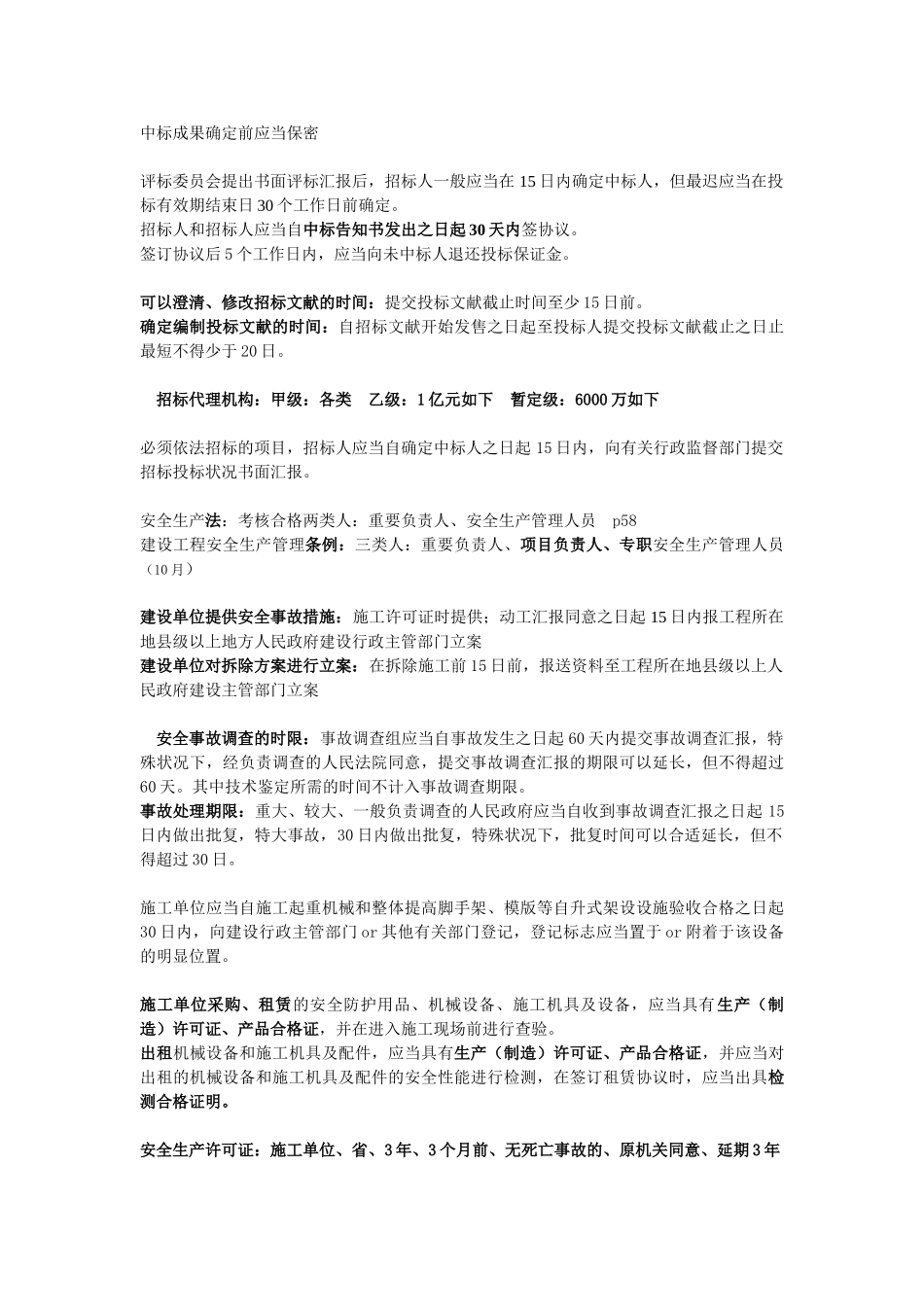 2025年二建法规知识点_第2页