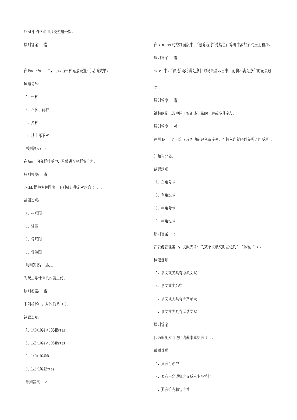 2025年税收信息化基础知识练习题库_第2页