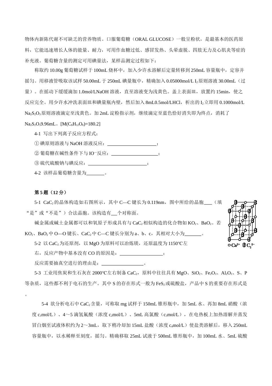 2025年高中化学奥林匹克竞赛全国初赛全真模拟试题_第3页