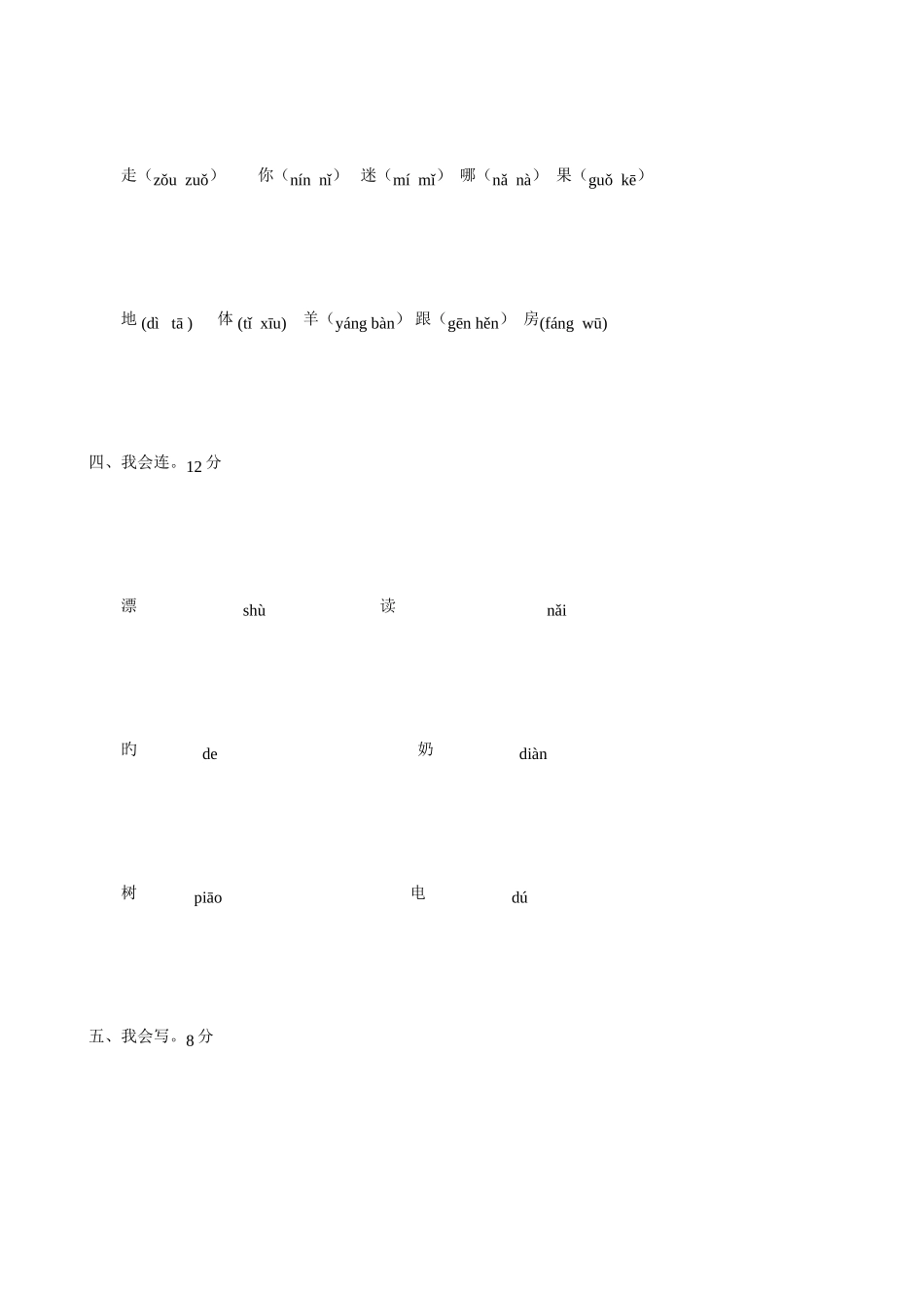 2025年小学语文第一册期末笔试卷_第2页