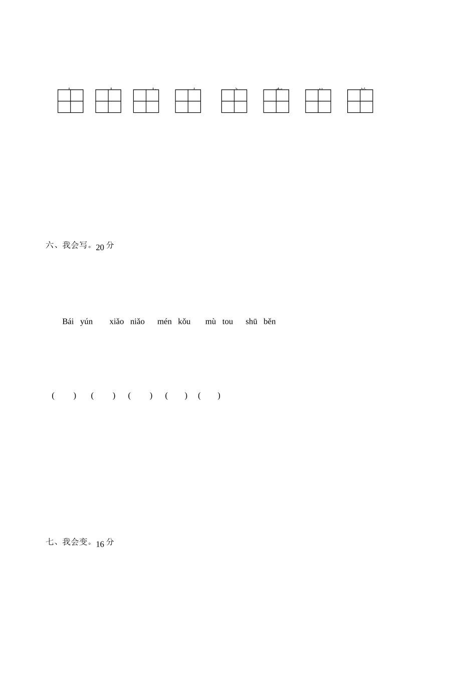 2025年小学语文第一册期末笔试卷_第3页