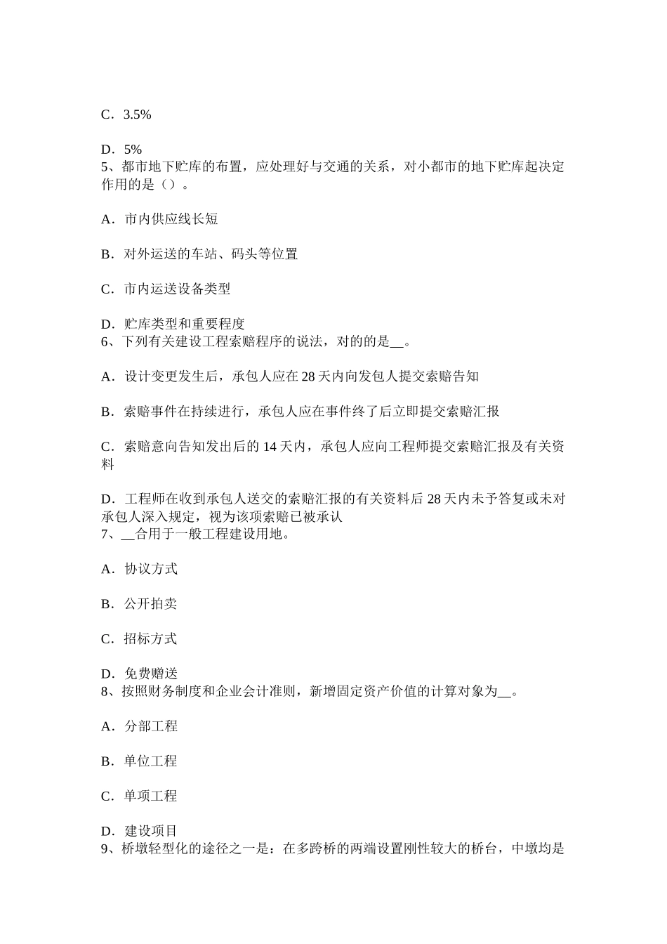 2025年黑龙江上半年造价工程师考试安装计量知识锅炉给水的处理方法考试试卷_第2页