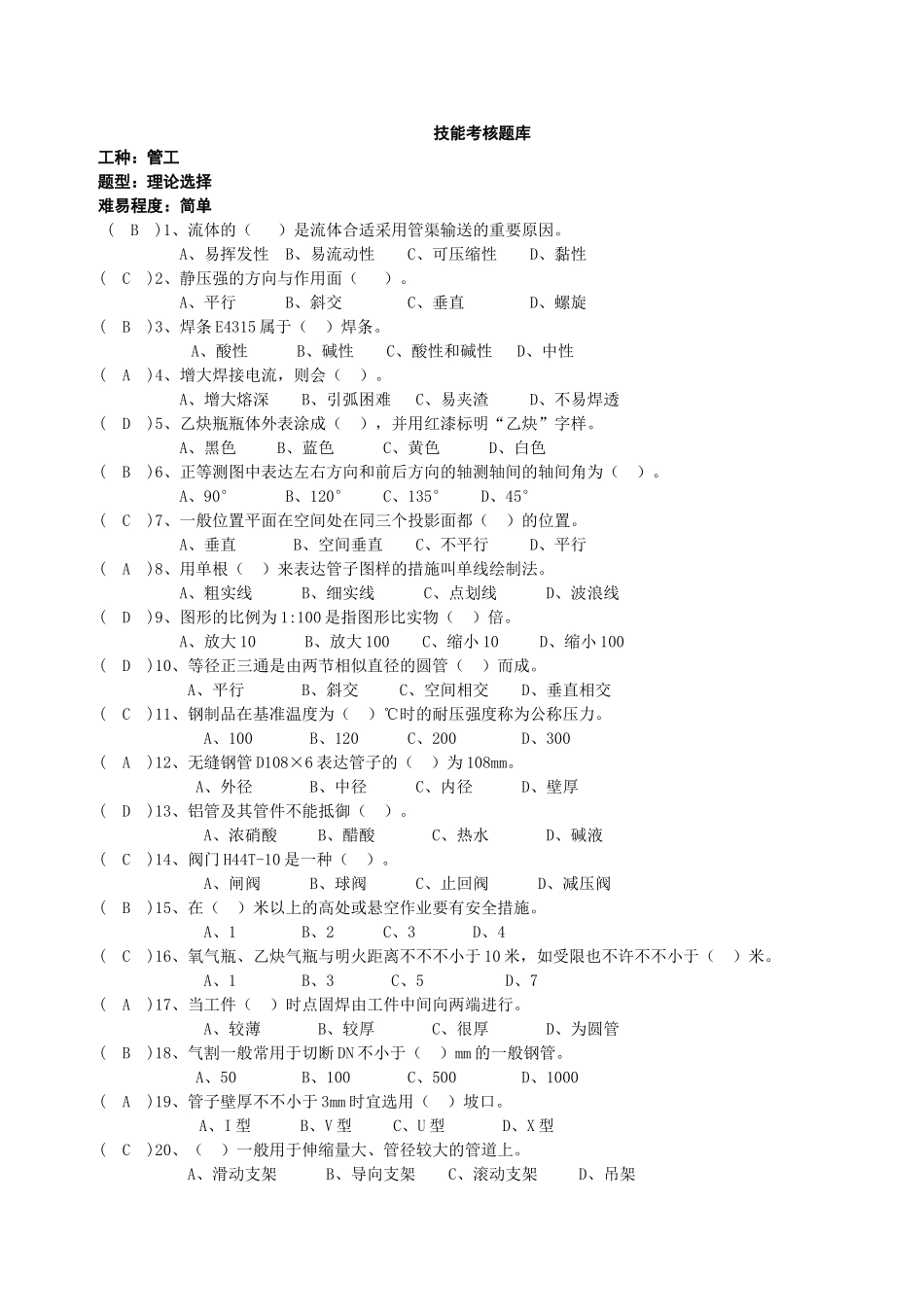 2025年管工技能考试题库_第1页
