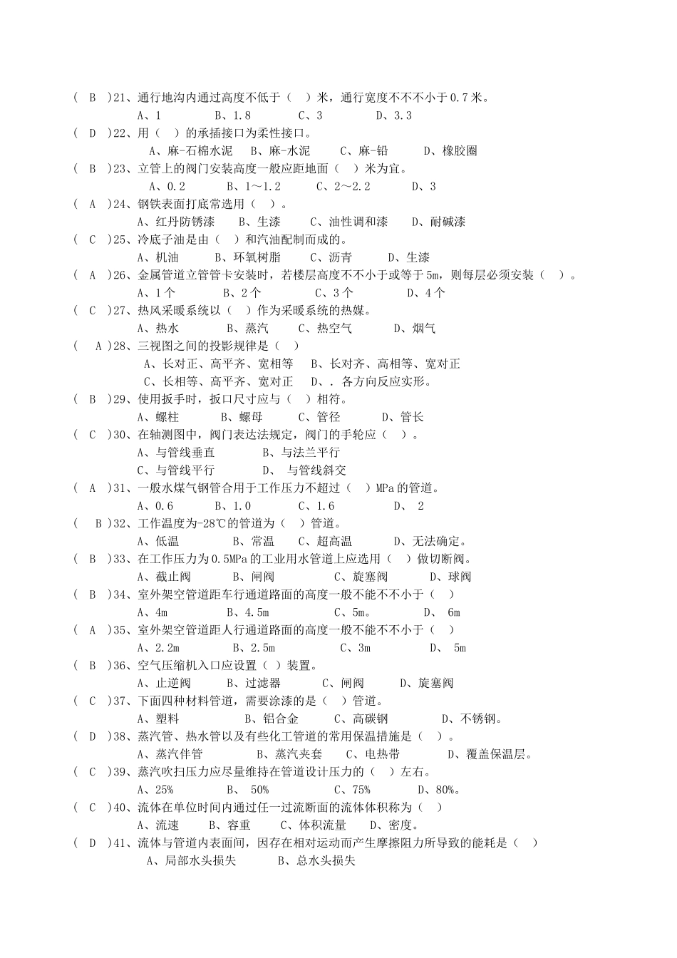 2025年管工技能考试题库_第2页