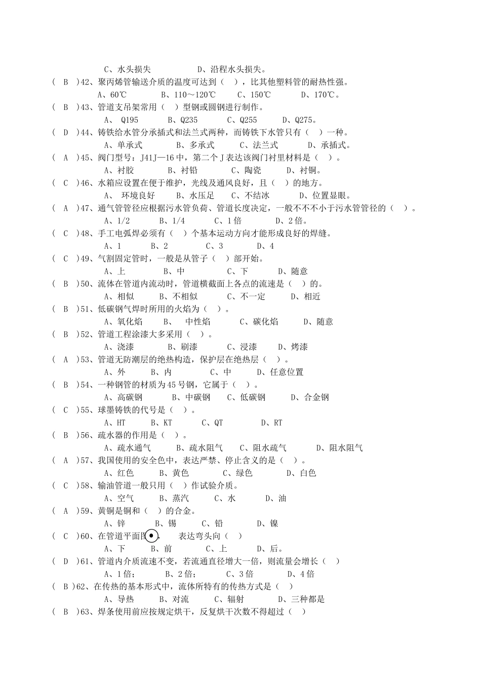 2025年管工技能考试题库_第3页