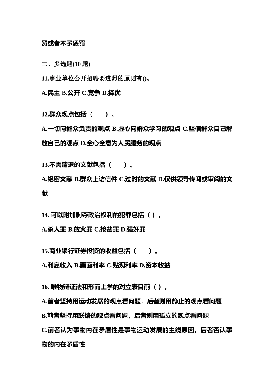 2025年河北省邢台市国家公务员公共基础知识真题含答案_第3页