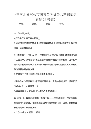 2025年河北省邢台市国家公务员公共基础知识真题含答案