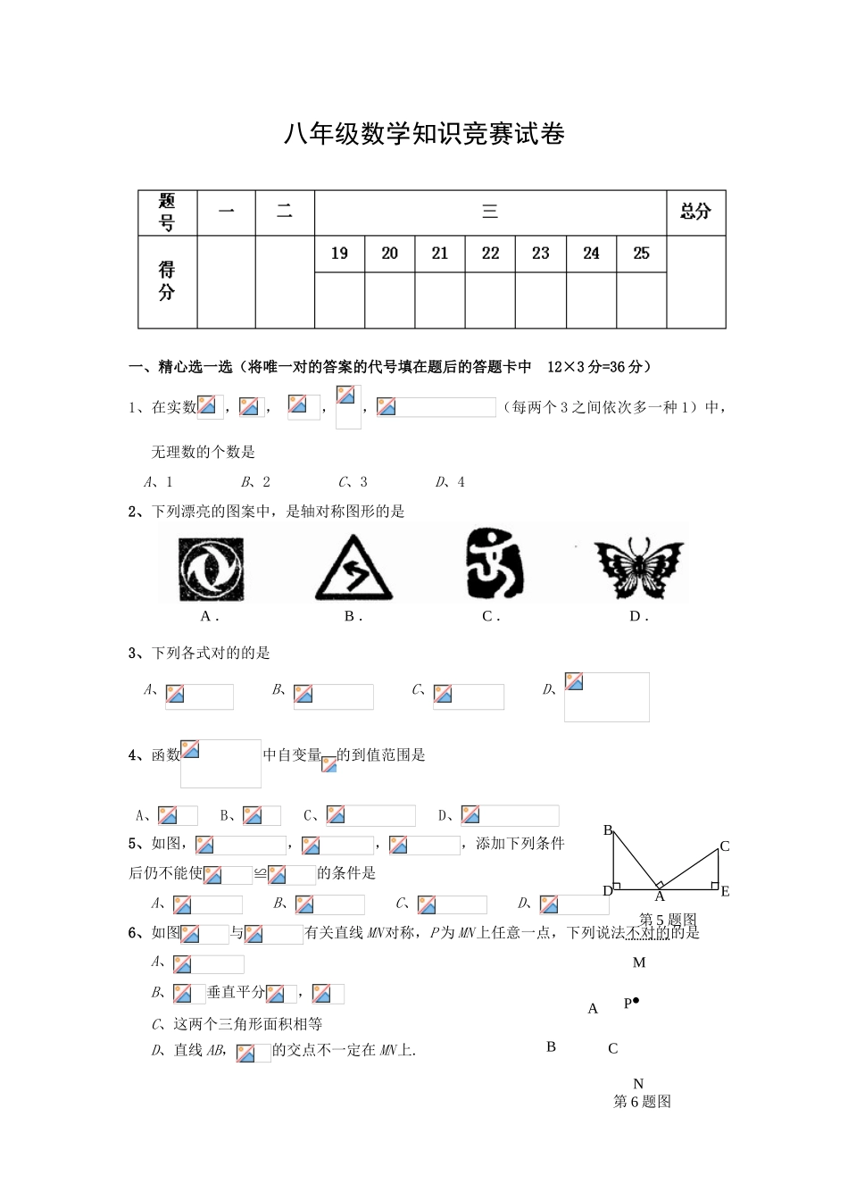2025年八年级数学知识竞赛试卷zcl_第1页