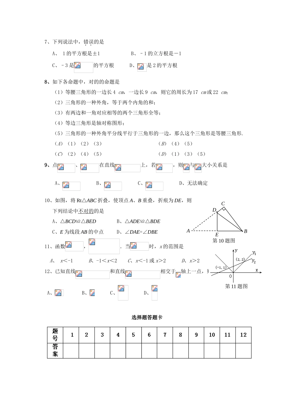 2025年八年级数学知识竞赛试卷zcl_第2页