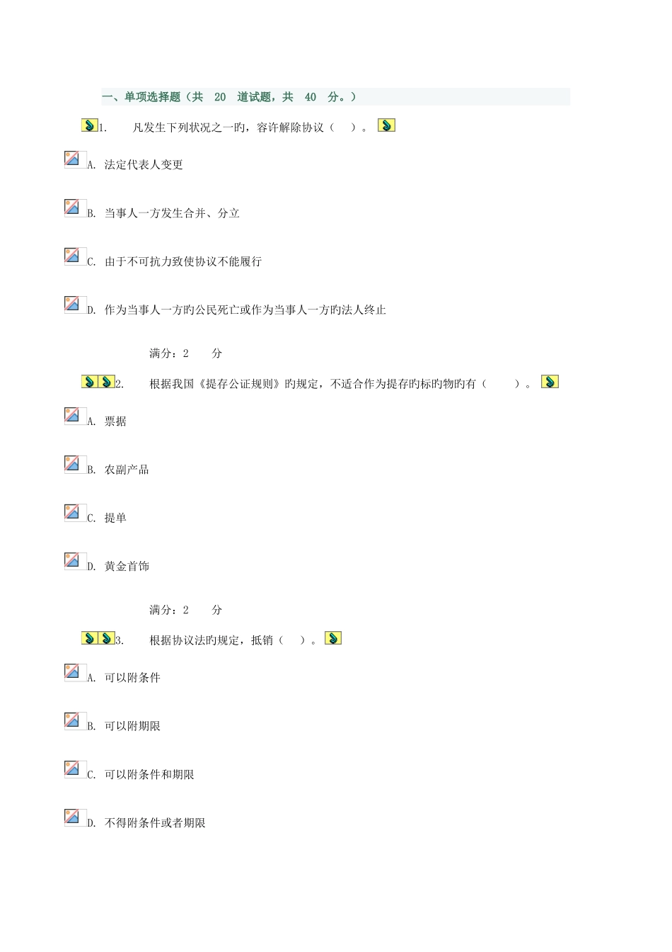 2025年电大合同法形测2试题答案_第1页