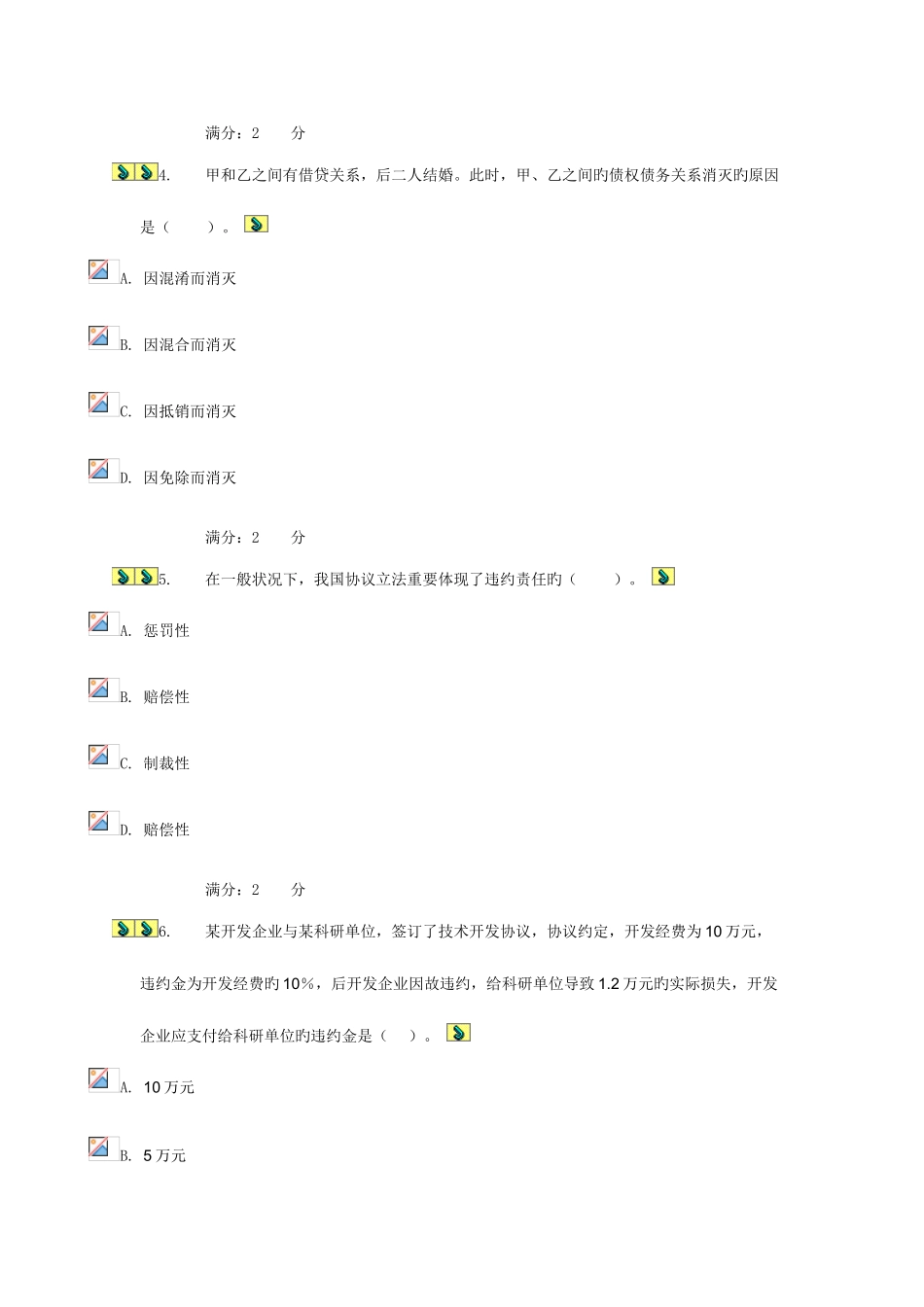 2025年电大合同法形测2试题答案_第2页