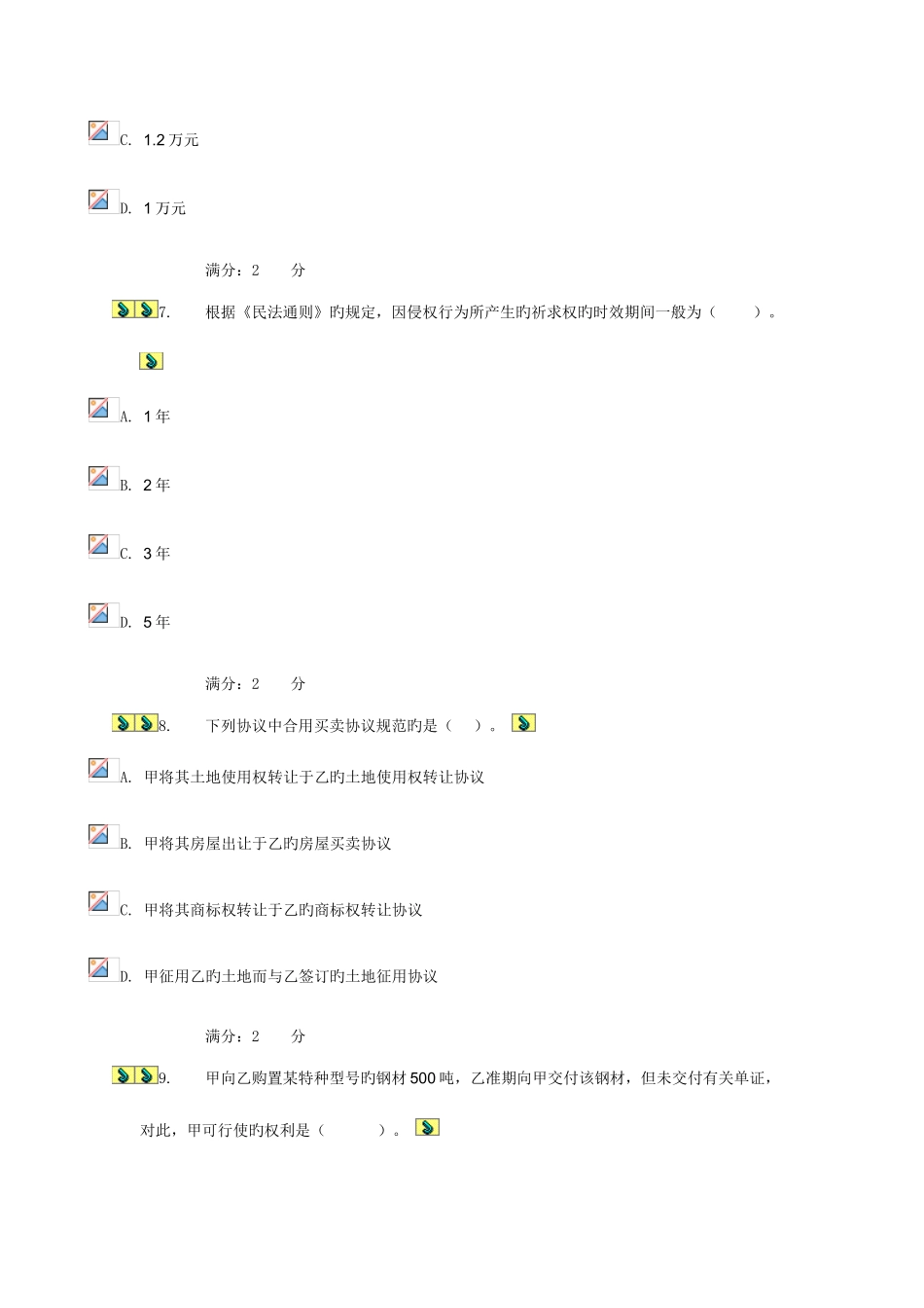 2025年电大合同法形测2试题答案_第3页