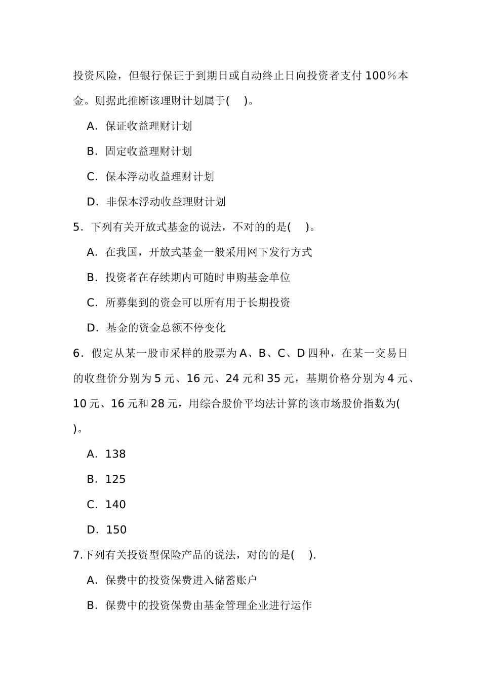 2025年10月30日银行从业资格考试博尼思考前押题第三套_第2页