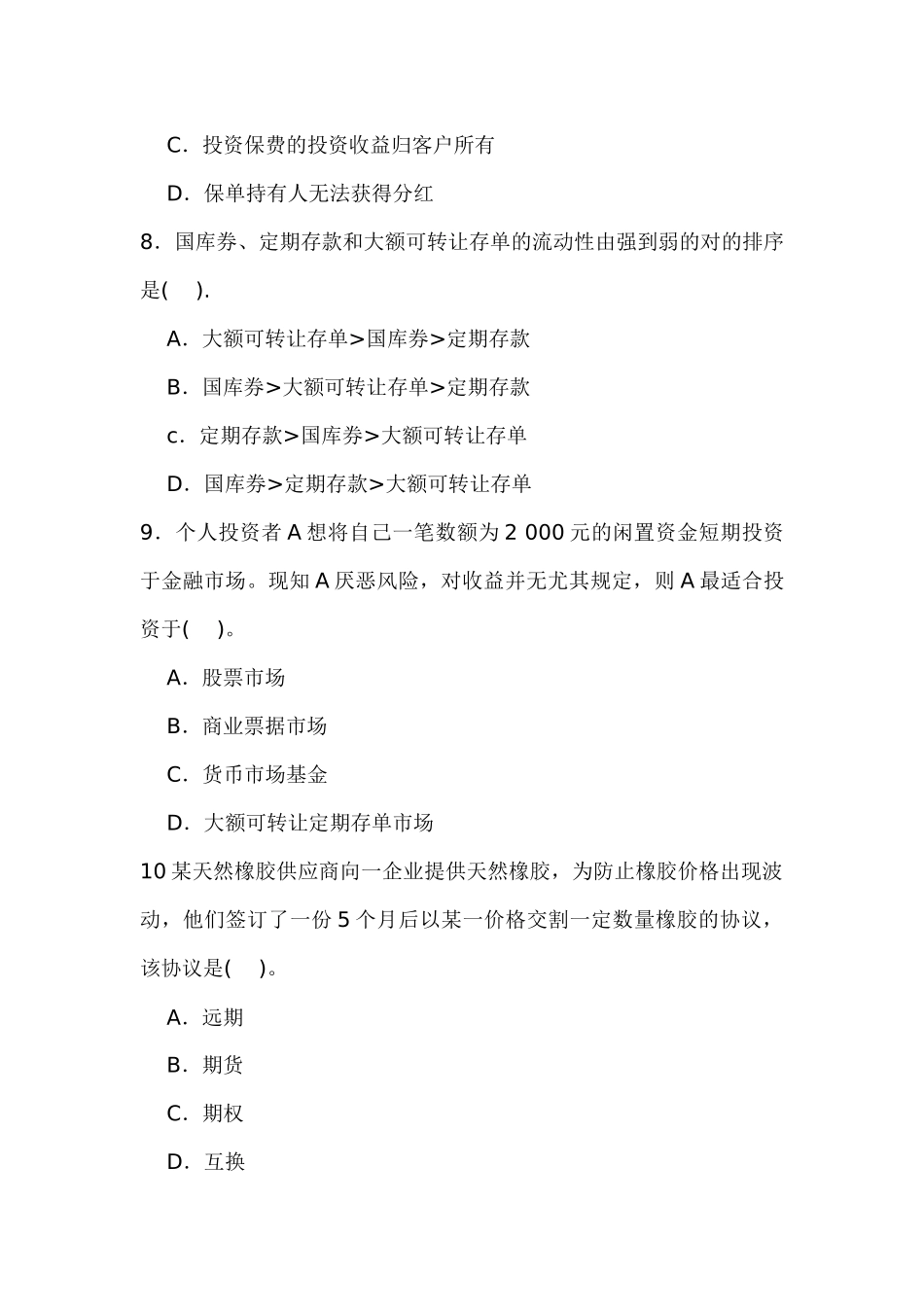 2025年10月30日银行从业资格考试博尼思考前押题第三套_第3页