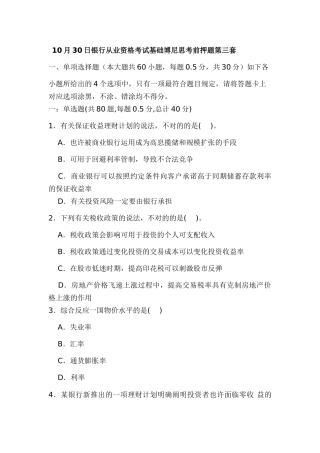 2025年10月30日银行从业资格考试博尼思考前押题第三套