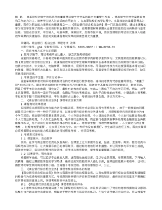 2025年《商业银行综合柜台业务》课程考试改革探索