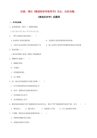 2025年微观经济学考试试题题库