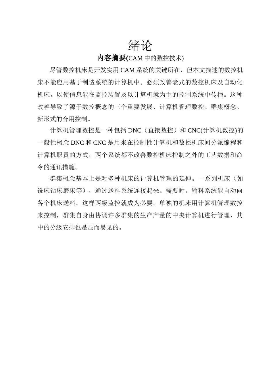 2025年机械毕业设计论文C620普通车床的数控改造设计全套图纸_第1页