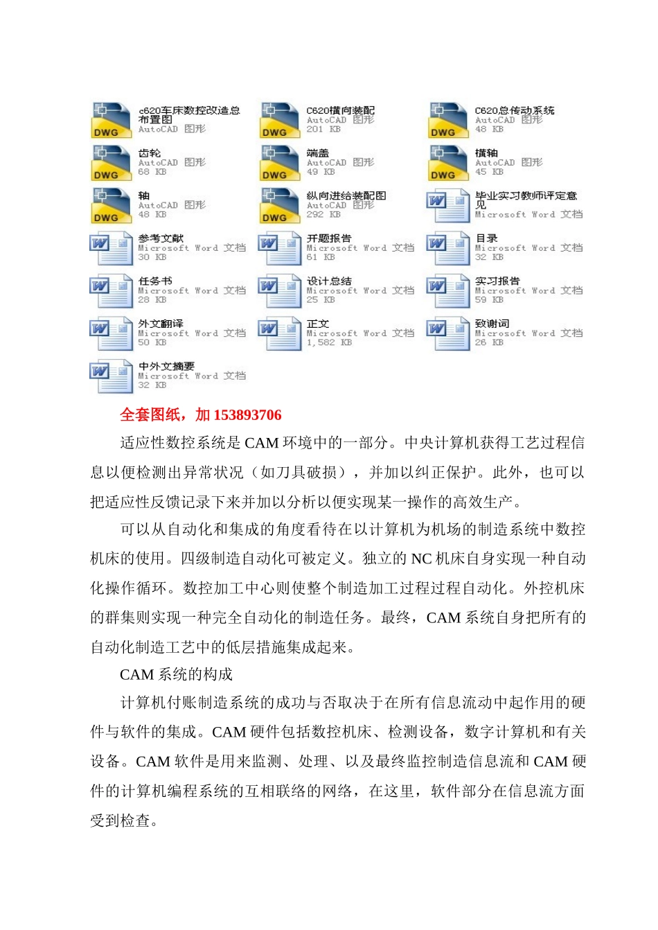 2025年机械毕业设计论文C620普通车床的数控改造设计全套图纸_第2页