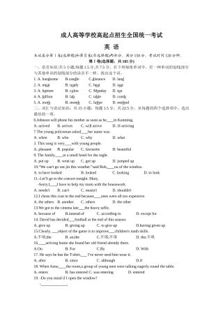2025年成人高考高起专英语真题及答案