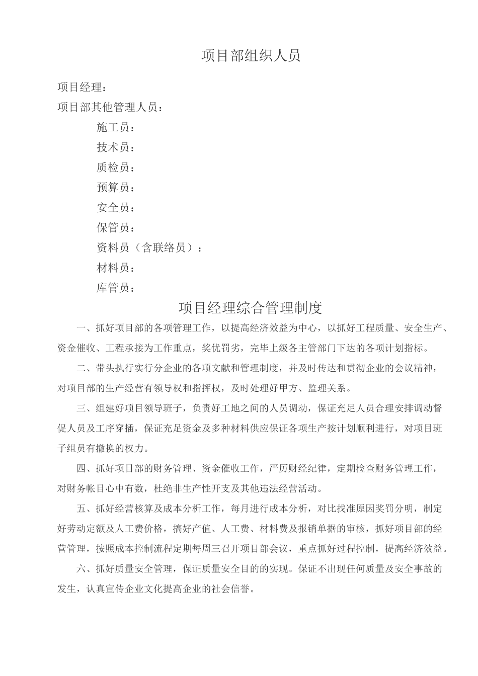 2025年工程项目部管理制度流程全套资料_第2页