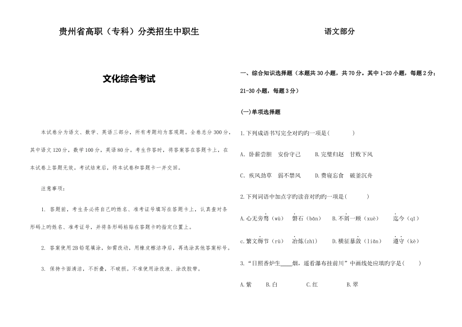 2025年贵州省高职专科分类真题卷_第1页