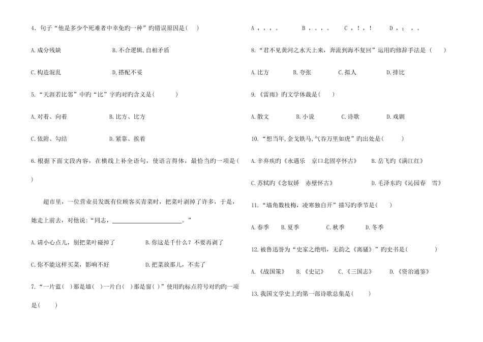 2025年贵州省高职专科分类真题卷_第2页