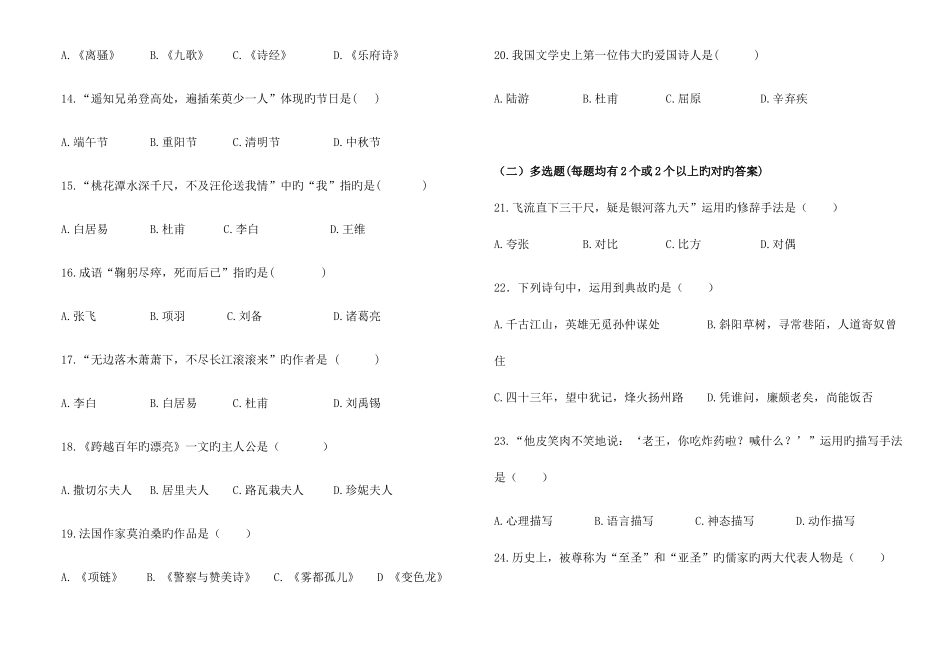 2025年贵州省高职专科分类真题卷_第3页