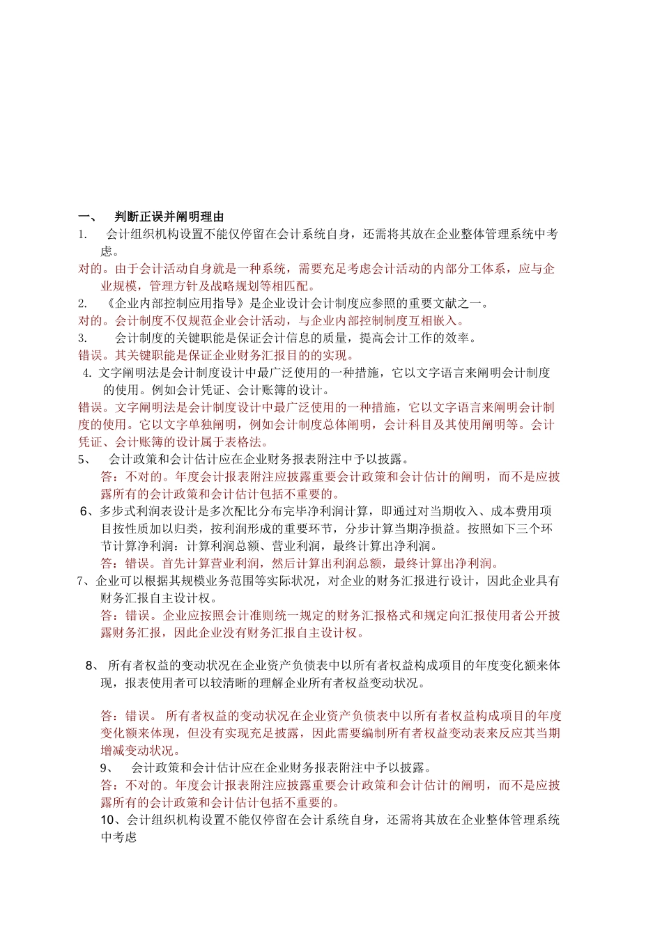 2025年电大电大形成性考核会计制度设计任务_第1页