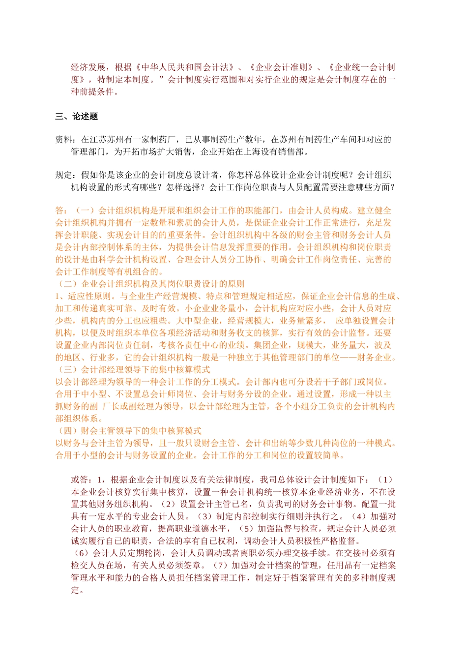 2025年电大电大形成性考核会计制度设计任务_第3页