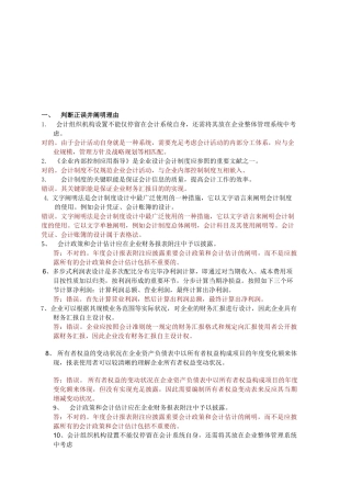 2025年电大电大形成性考核会计制度设计任务