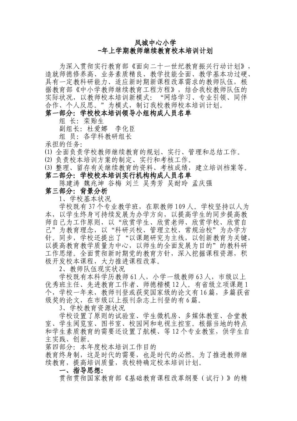 2025年教师继续教育校本培训计划_第1页