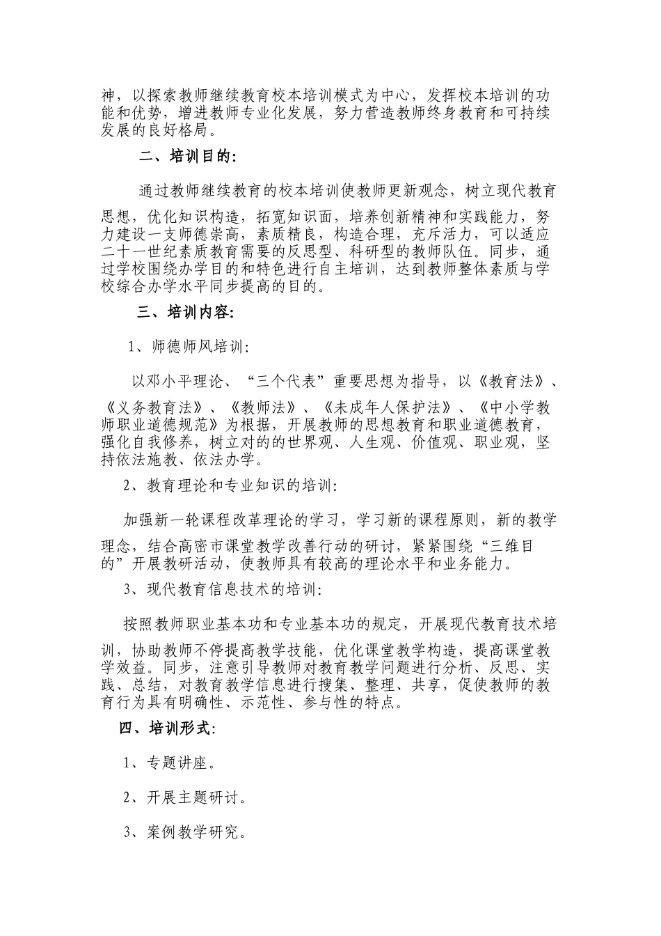 2025年教师继续教育校本培训计划_第2页