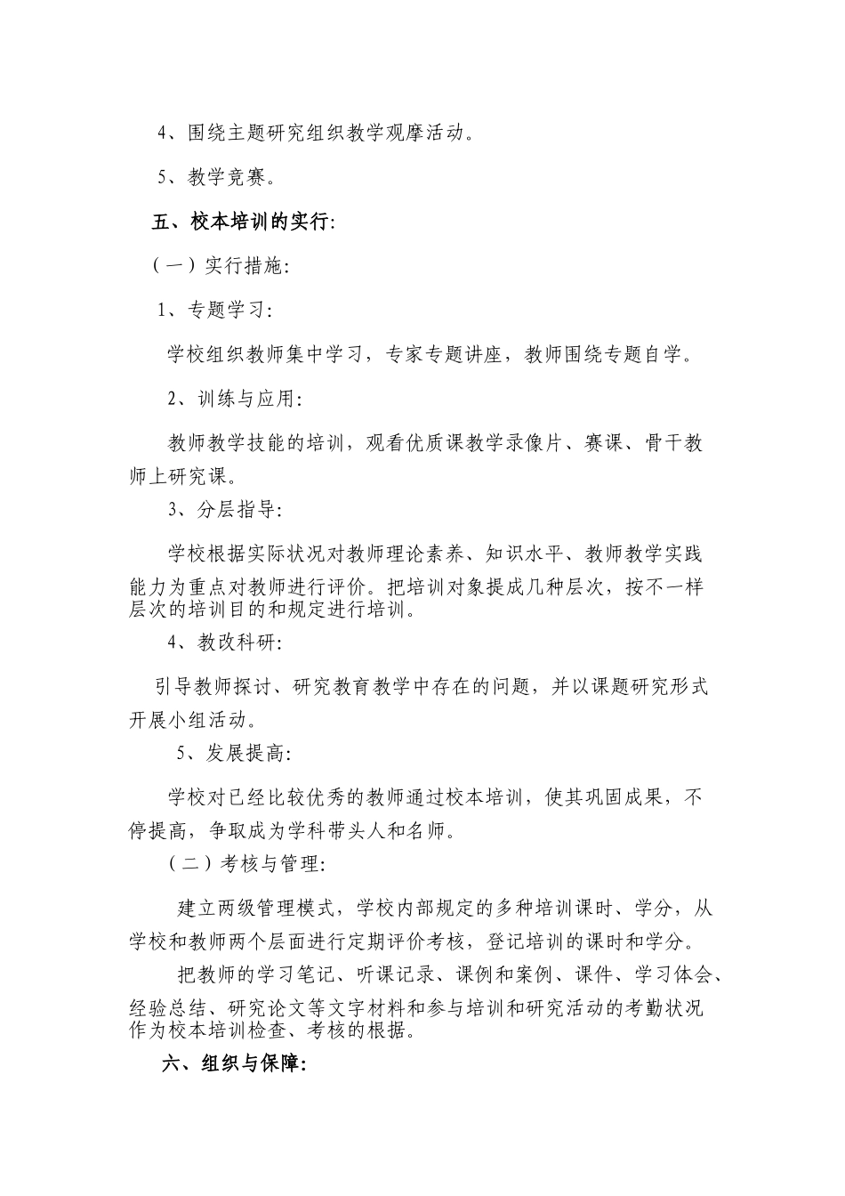 2025年教师继续教育校本培训计划_第3页