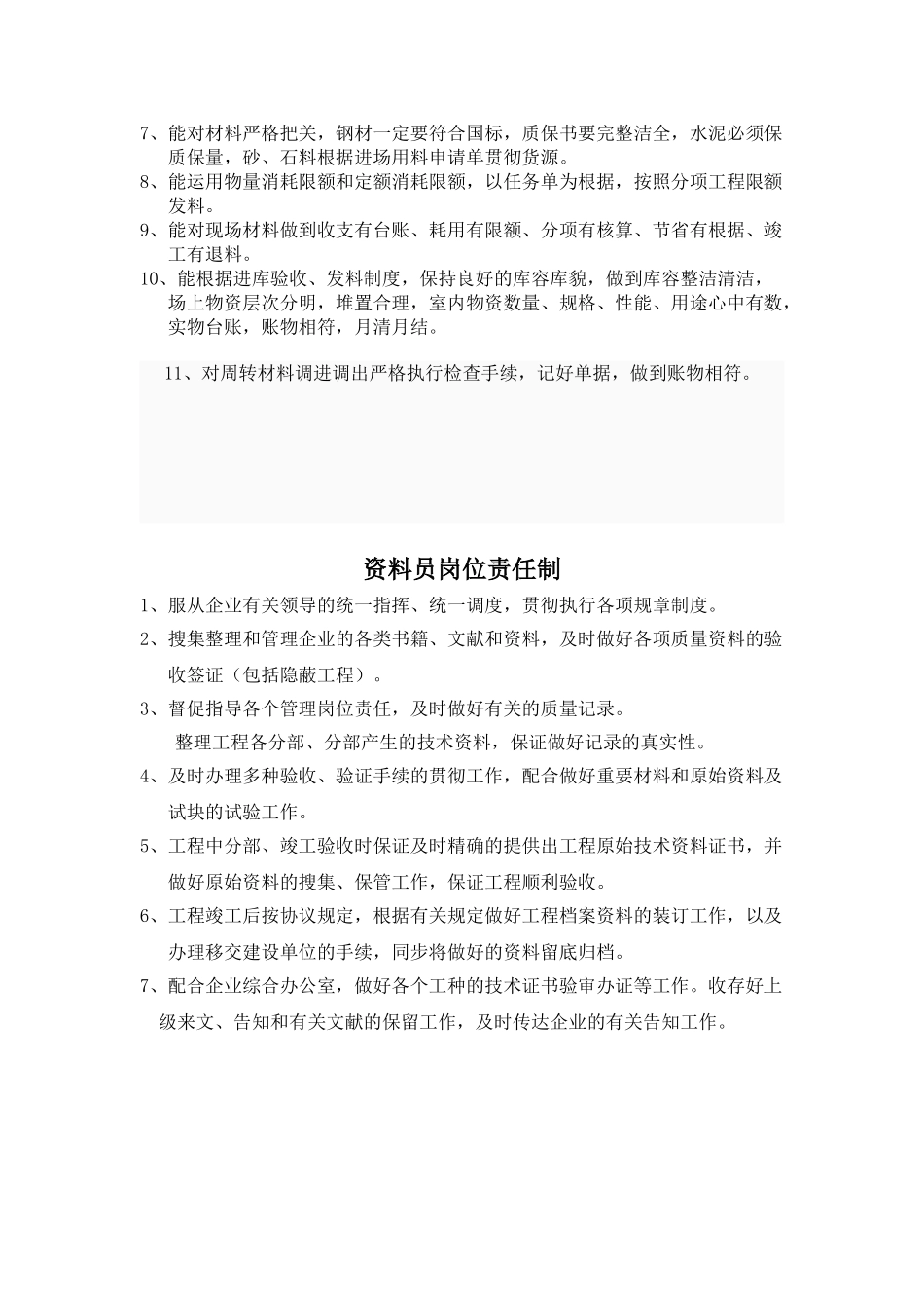 2025年安全员材料员资料员岗位责任_第2页