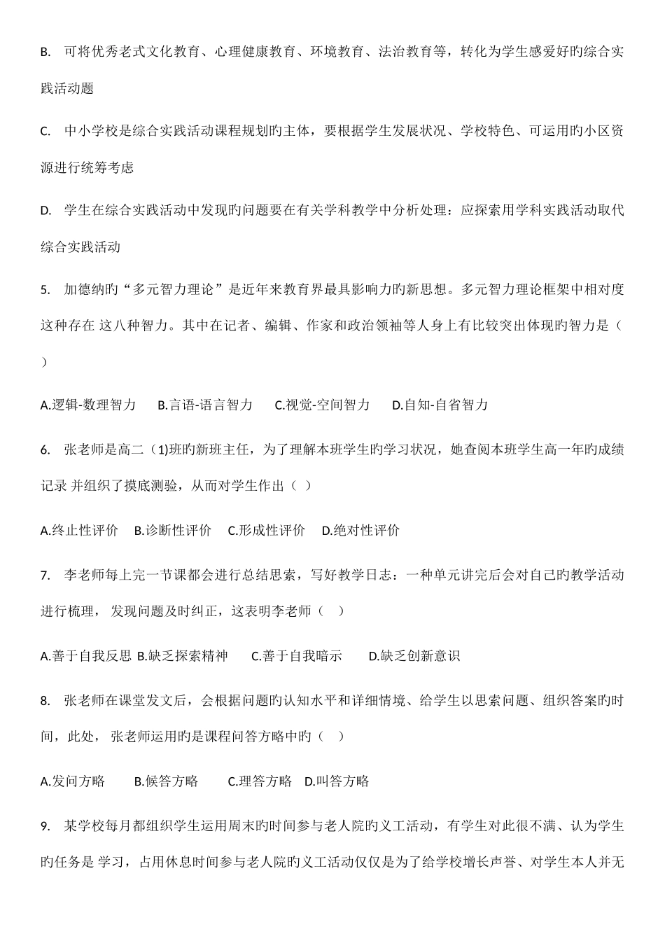 2025年广州市番禺区教师招聘考试笔试真题_第2页