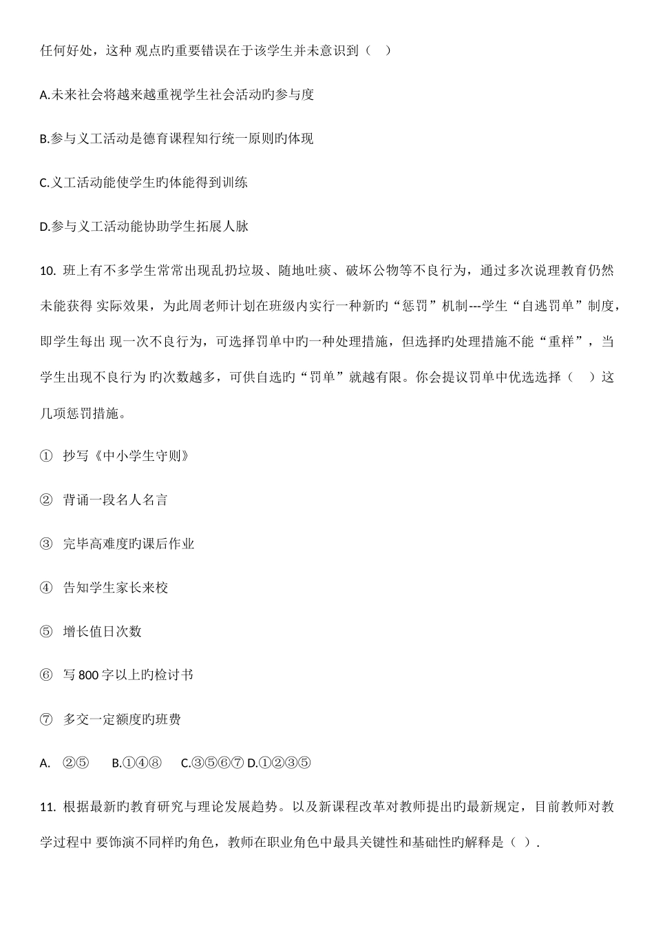 2025年广州市番禺区教师招聘考试笔试真题_第3页