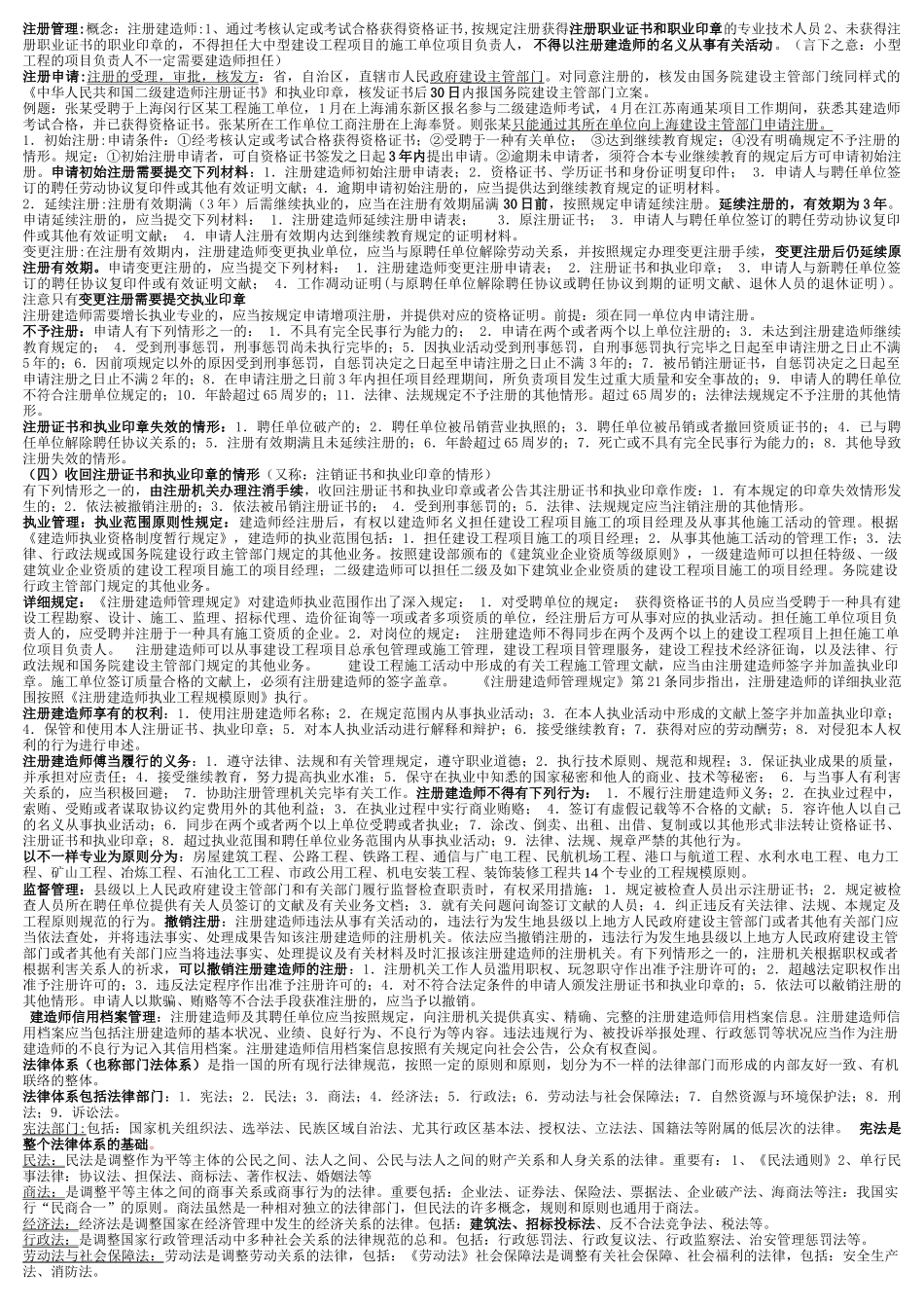 2025年二级建造师法律法规笔记_第1页